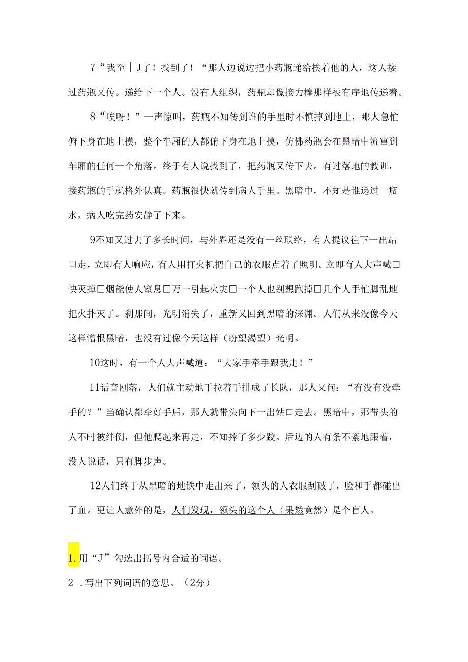 阅读理解方法技巧专项训练附题型答案(适合三到六年级).docx_第3页