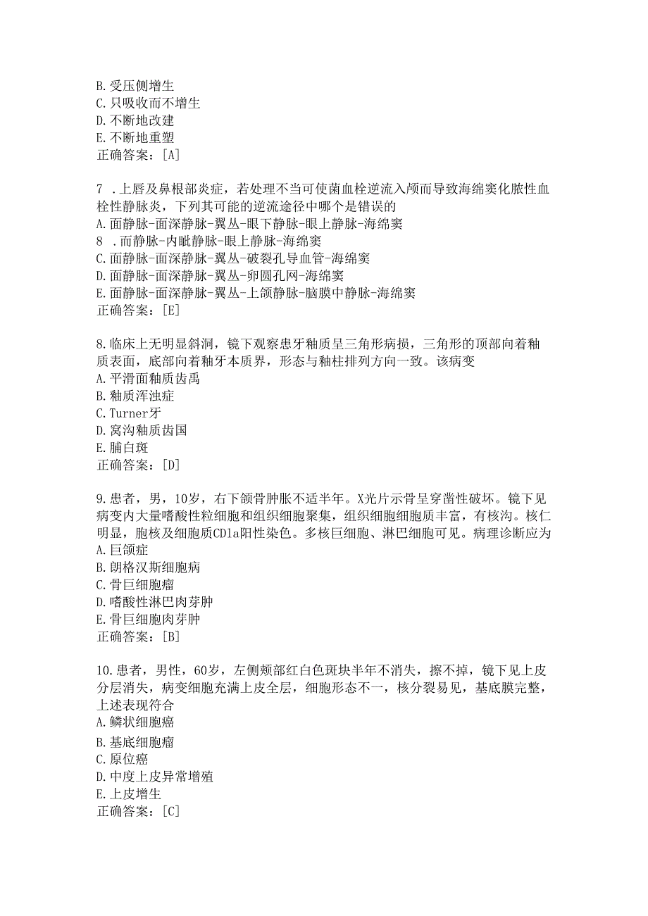 住院医师口腔科习题及答案（40）.docx_第2页