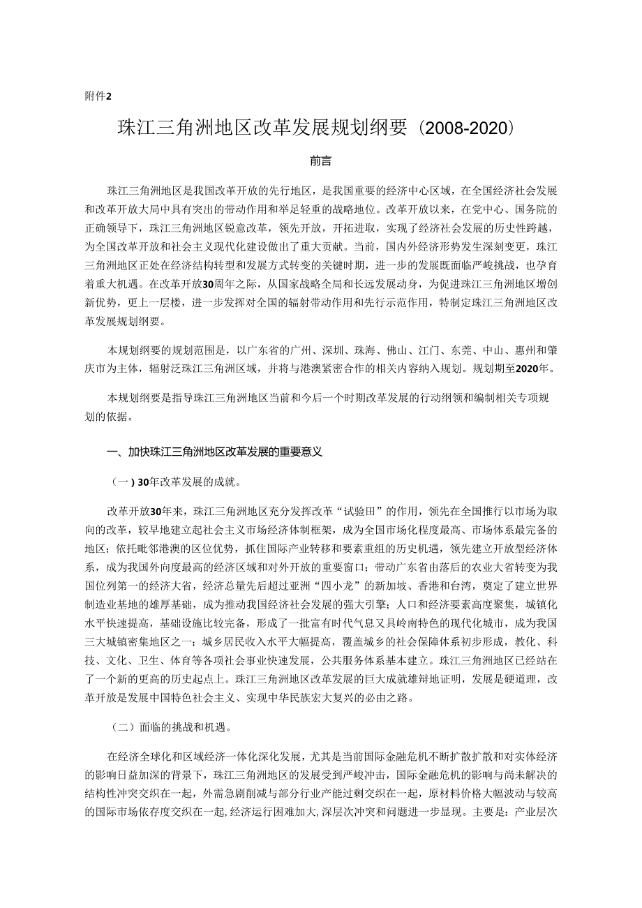 2珠三角改革发展纲要.docx_第1页