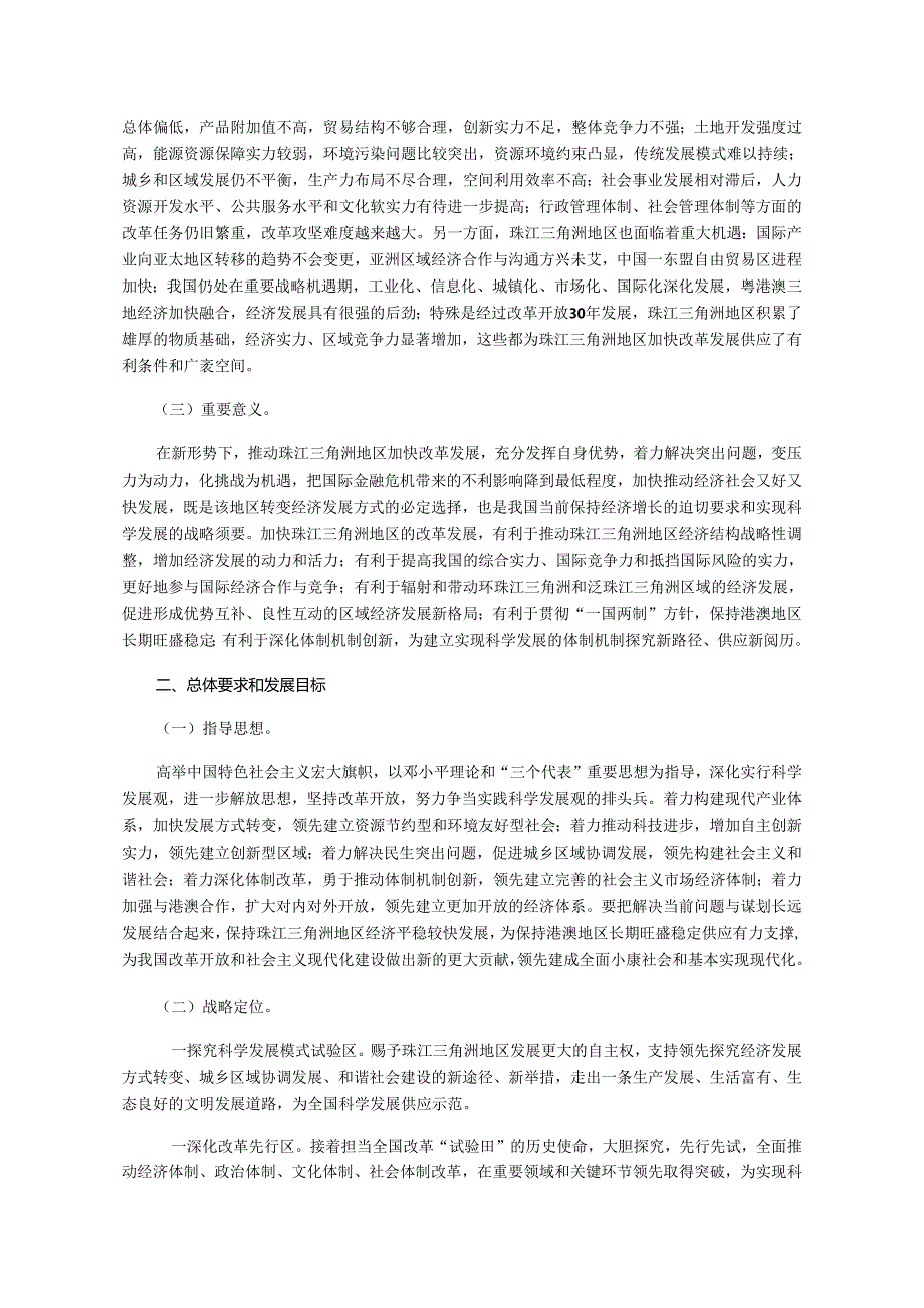 2珠三角改革发展纲要.docx_第2页