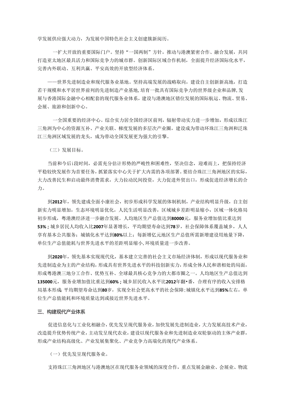 2珠三角改革发展纲要.docx_第3页