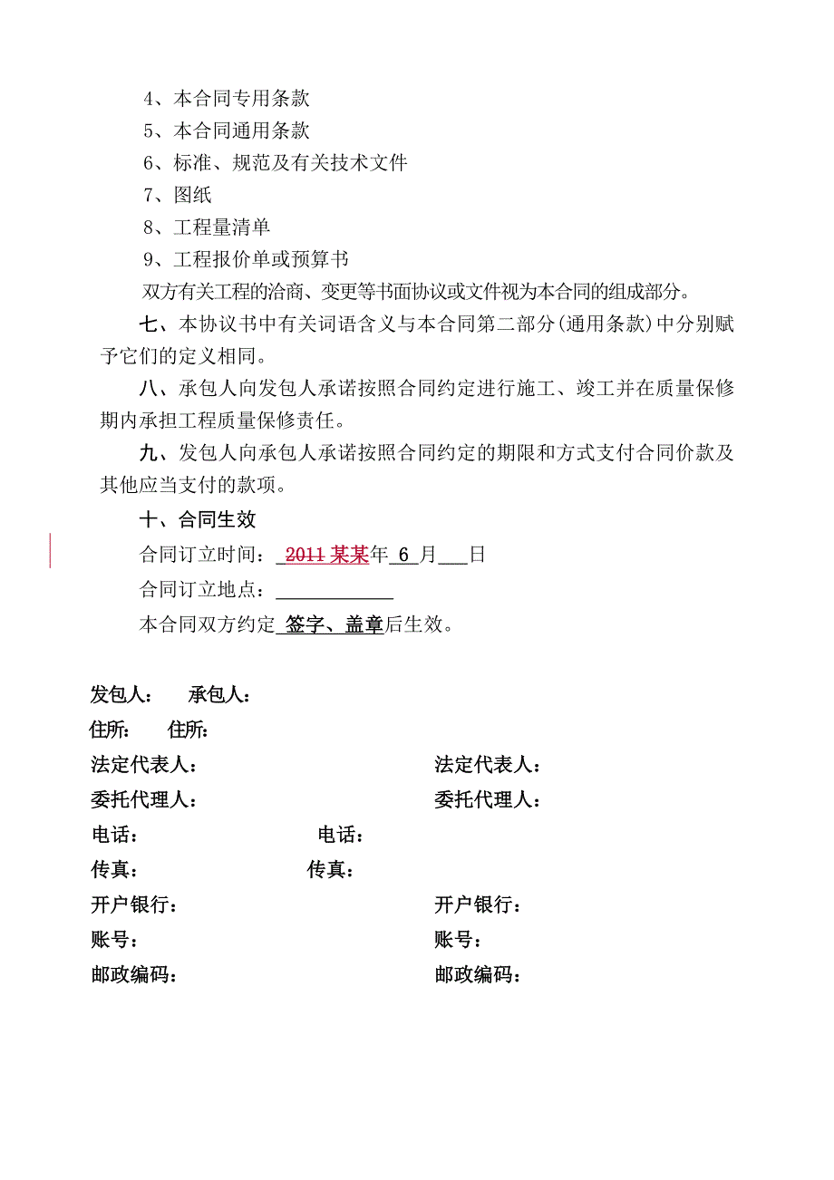 建筑工程室内装饰工程施工合同(二次装修施工合同).doc_第3页