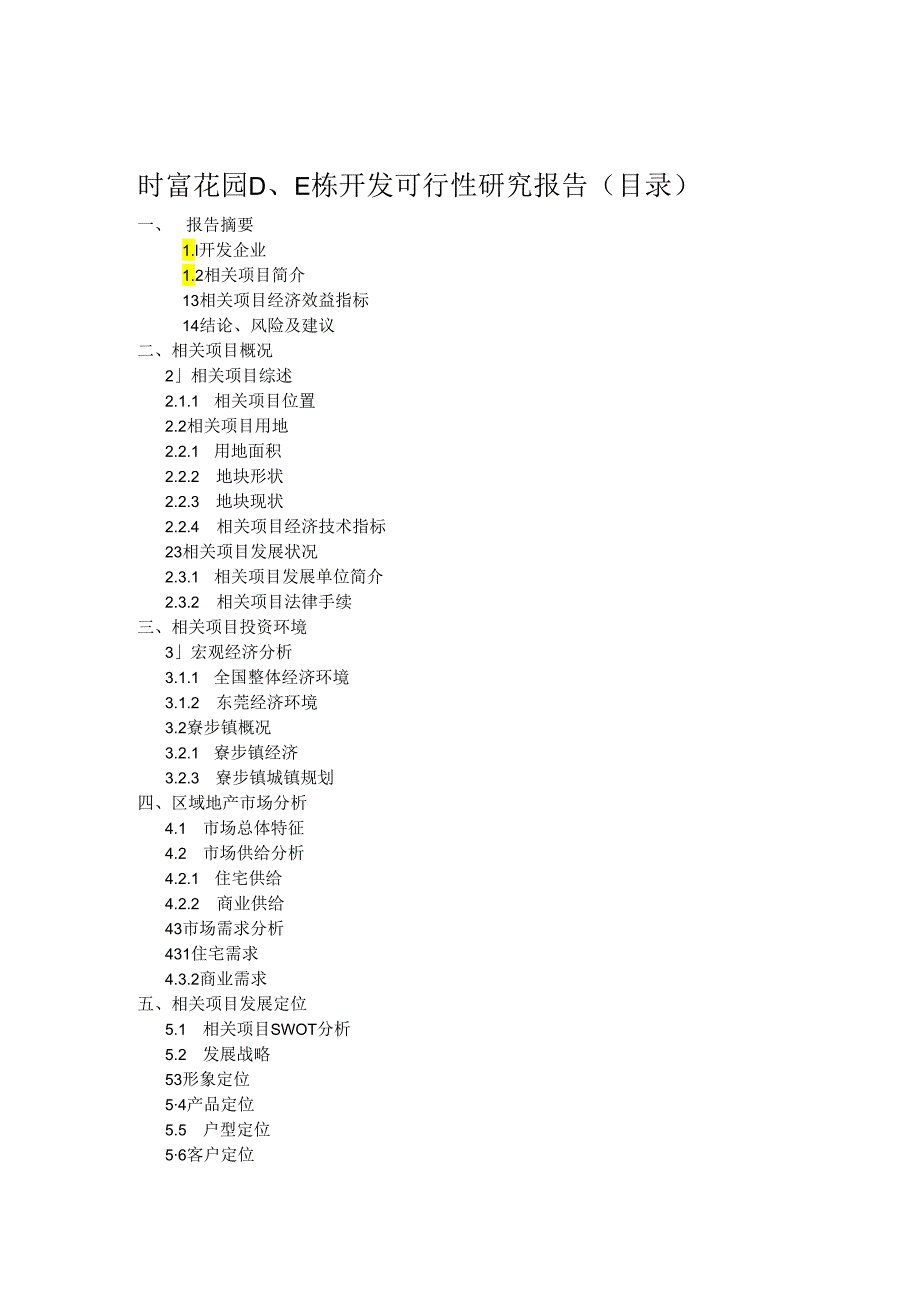 X楼盘开发可行性研究报告.docx_第1页