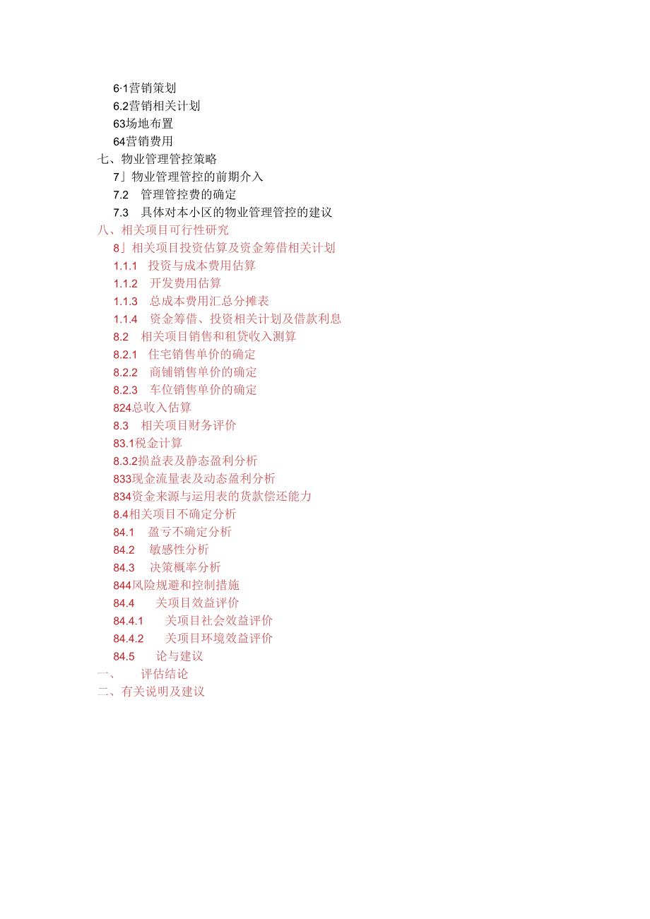 X楼盘开发可行性研究报告.docx_第3页