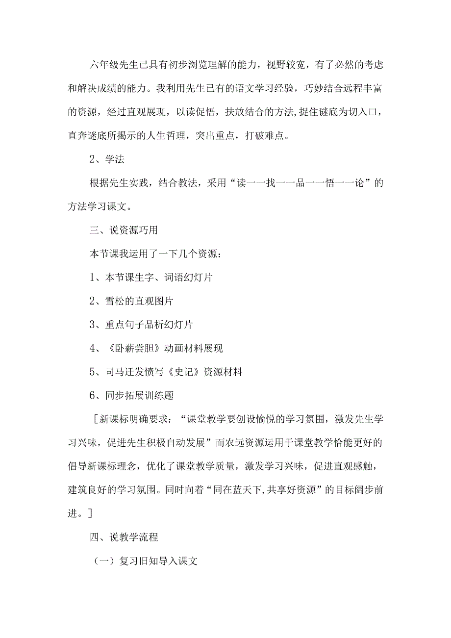 《山谷中的谜底》说课稿汇编-经典教学教辅文档.docx_第2页