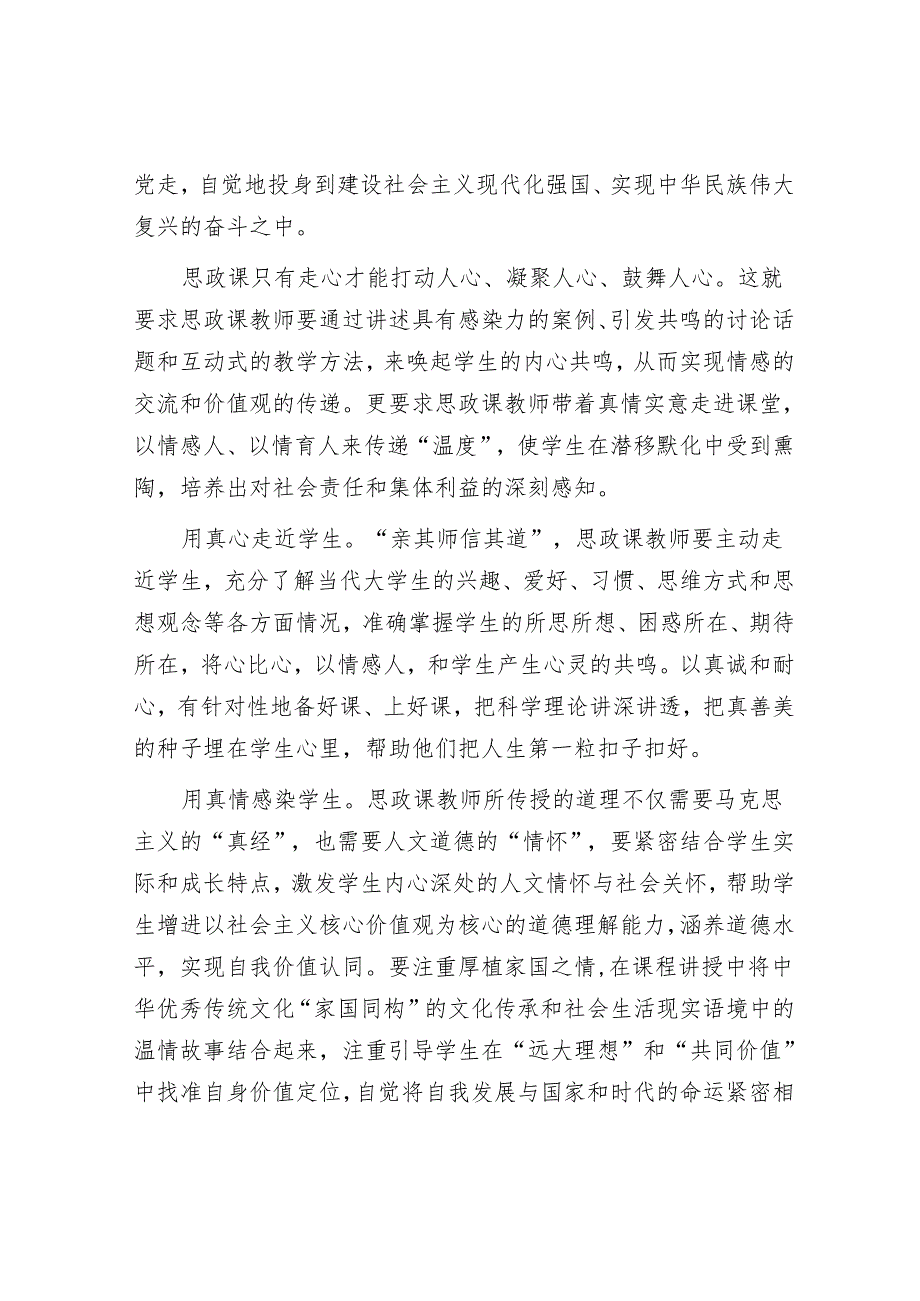 构建富有感染力的思政课堂.docx_第2页