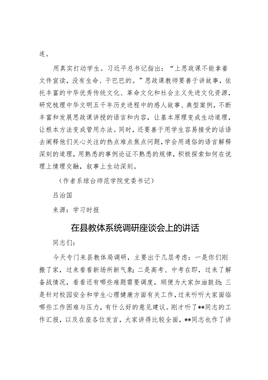 构建富有感染力的思政课堂.docx_第3页