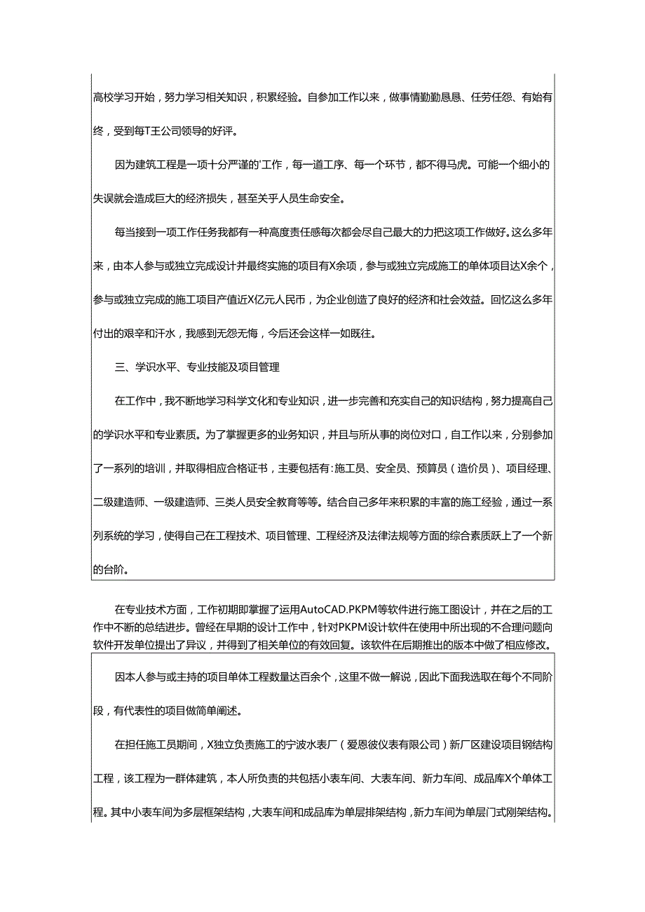 2024年项目负责人工作总结.docx_第3页