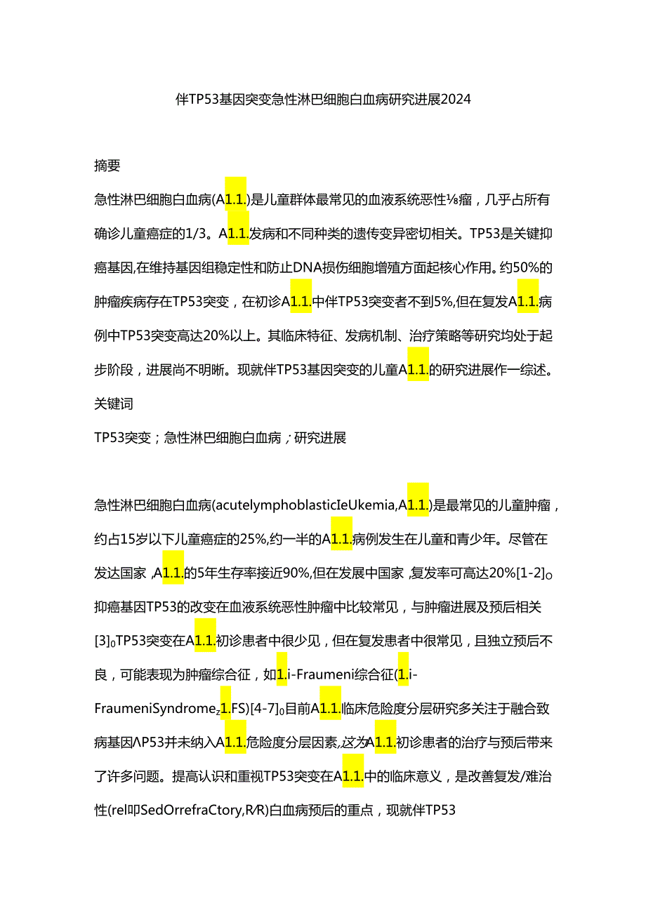 伴TP53基因突变急性淋巴细胞白血病研究进展2024.docx_第1页