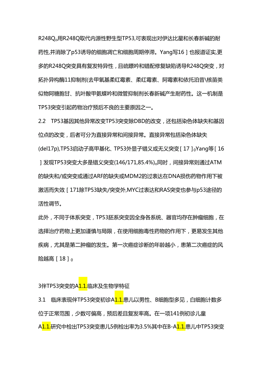 伴TP53基因突变急性淋巴细胞白血病研究进展2024.docx_第3页