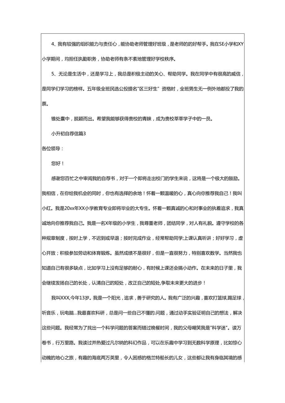 2024年小升初自荐信.docx_第3页