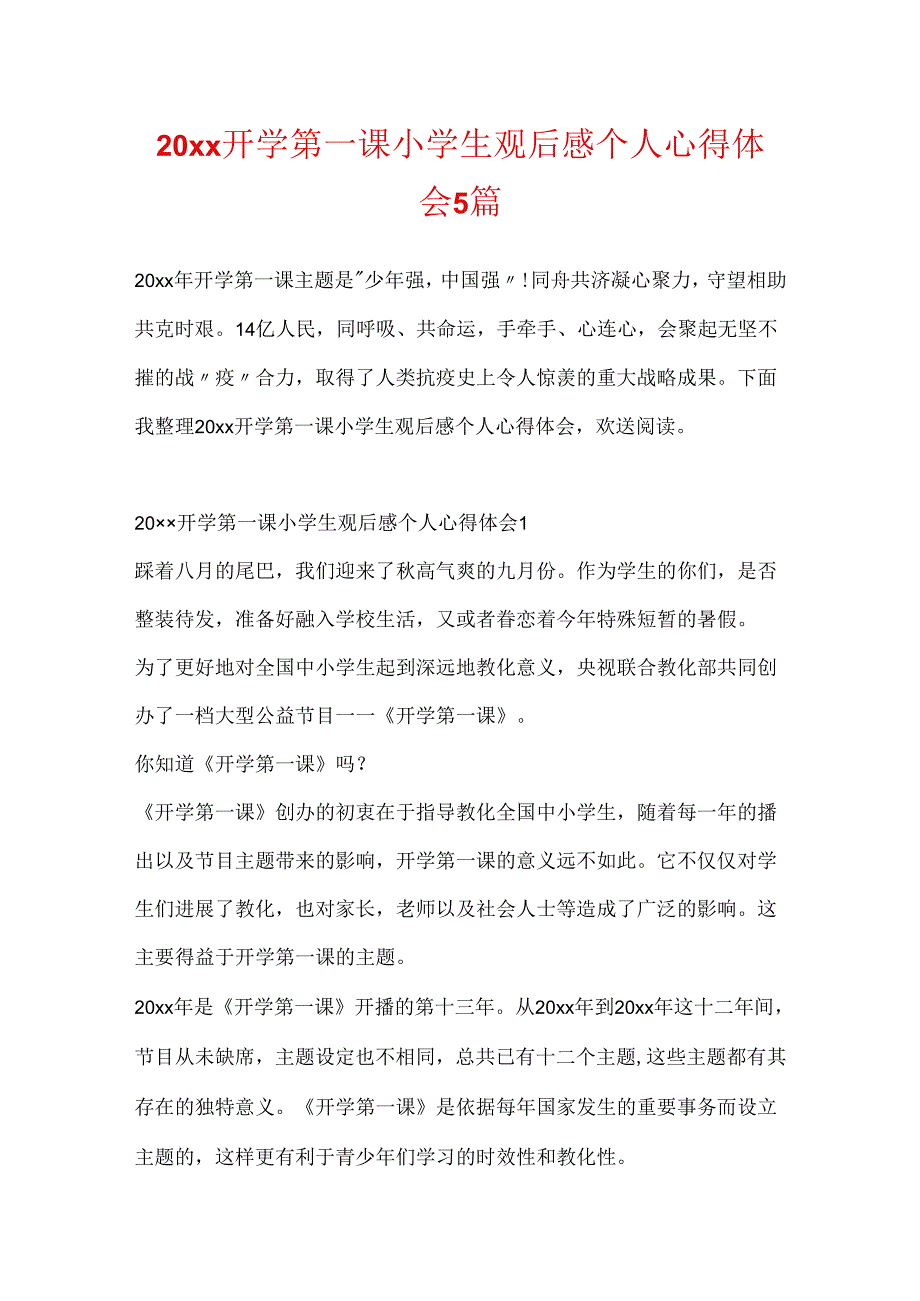 20xx开学第一课小学生观后感个人心得体会5篇.docx_第1页