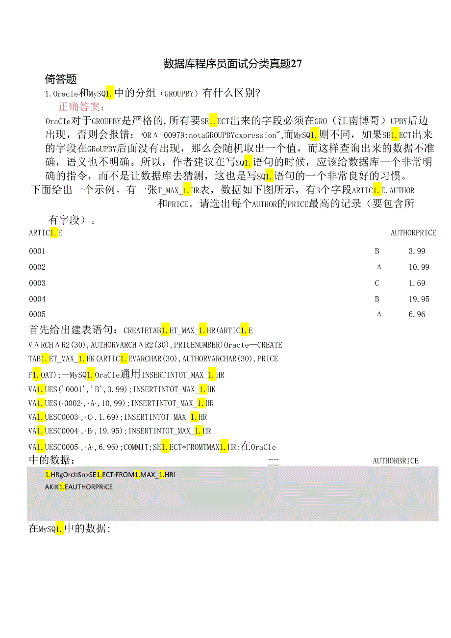 数据库程序员面试分类真题27.docx_第1页