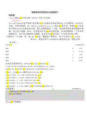 数据库程序员面试分类真题27.docx