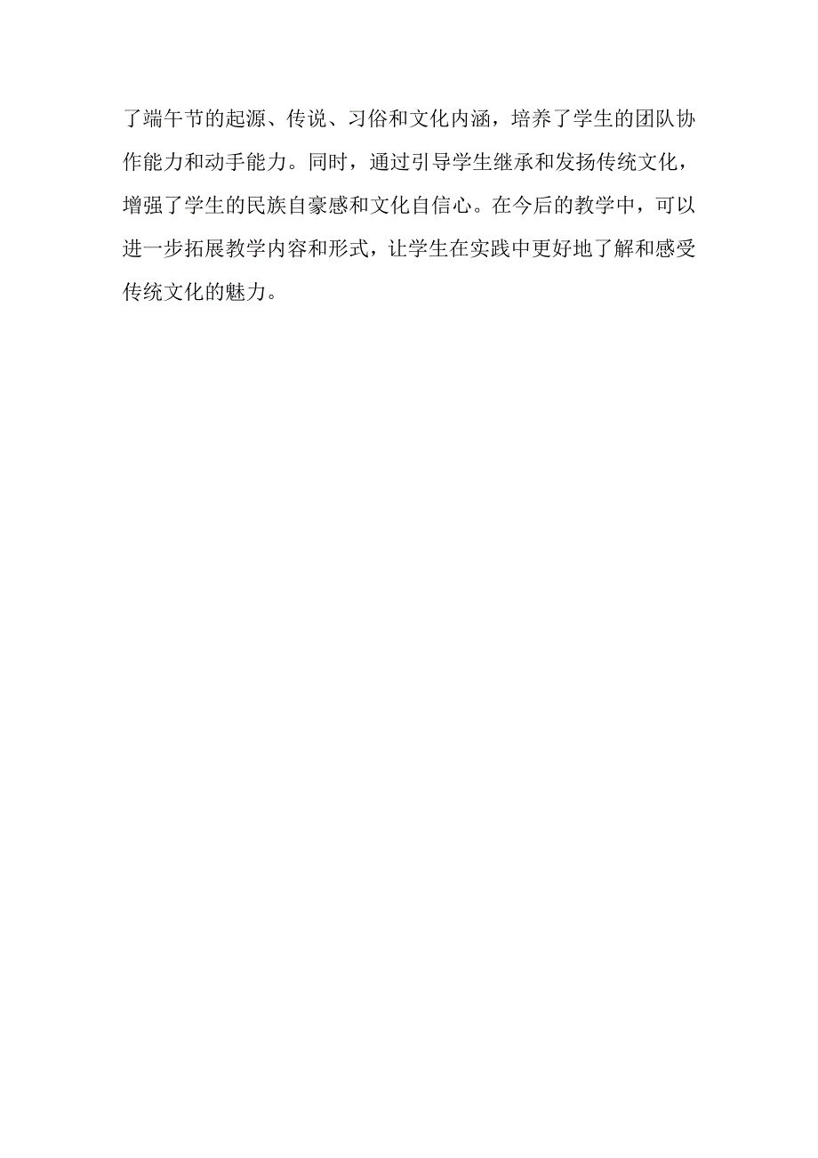 小学生《传统佳节端午节》主题班会教学设计.docx_第3页