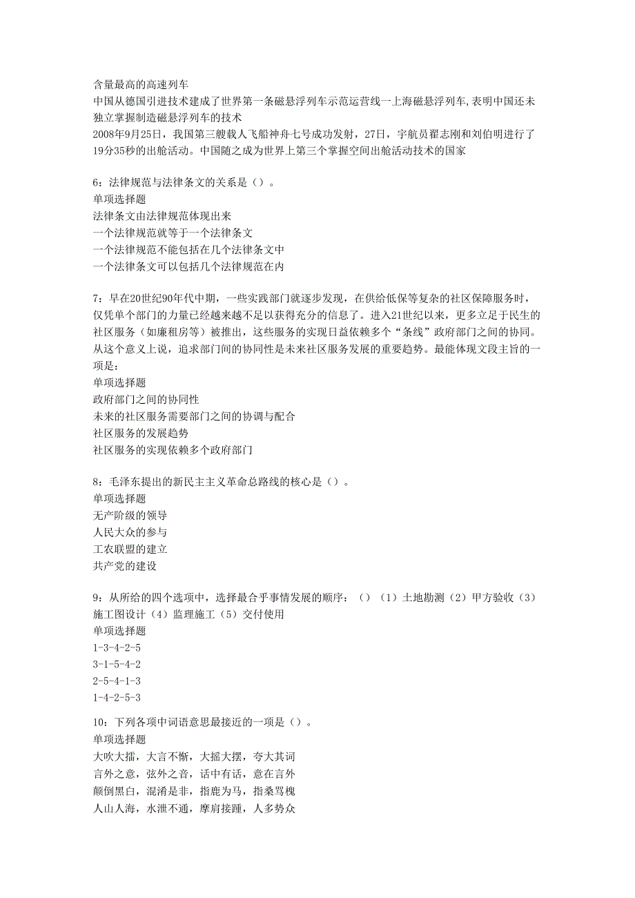 丁青2016年事业编招聘考试真题及答案解析【word版】.docx_第2页