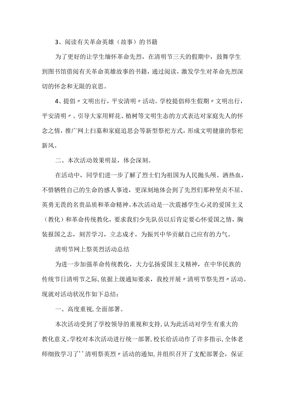 20xx最新清明节网上祭英烈活动总结精选5篇.docx_第2页