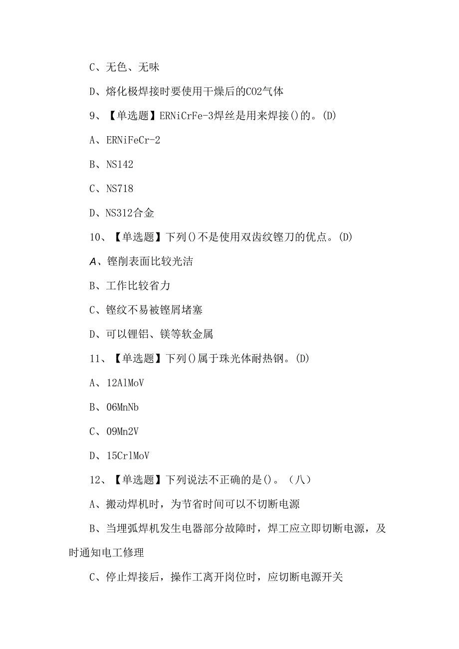 焊工（中级）考试试题及答案.docx_第3页