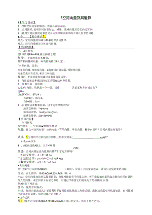 3.1.1空间向量及其运算.docx