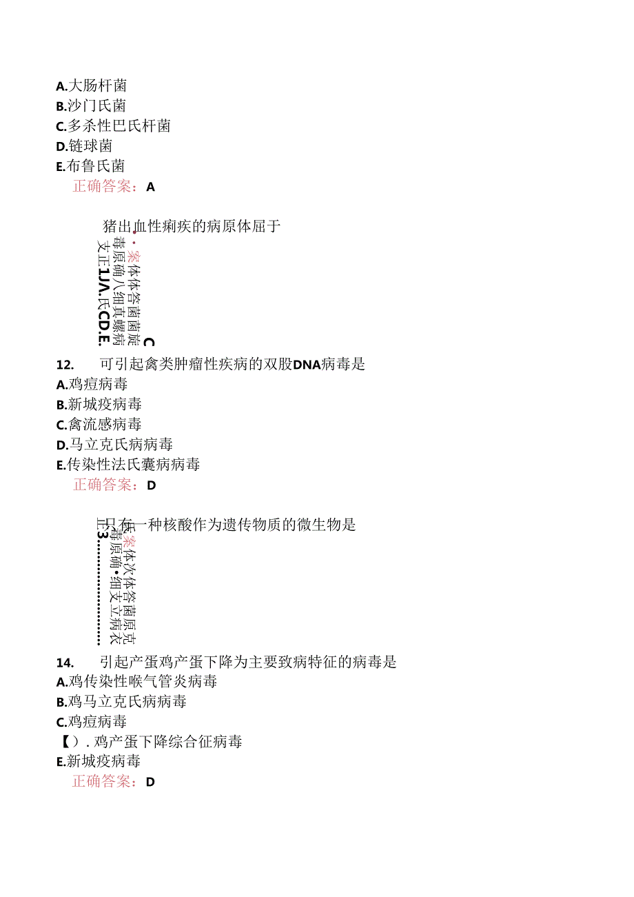 执业兽医资格考试预防科目真题2013-.docx_第3页