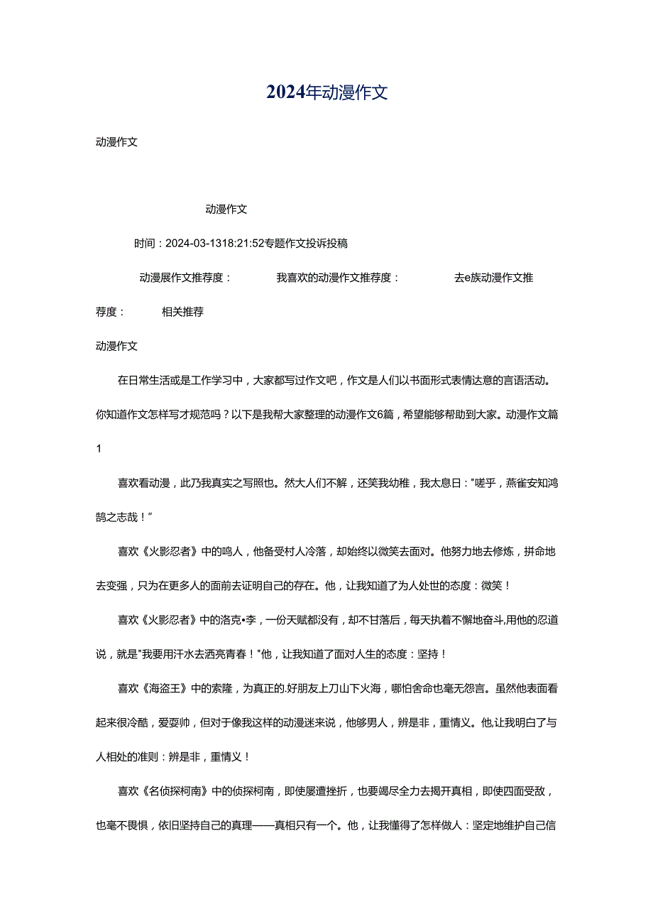 2024年动漫作文.docx_第1页