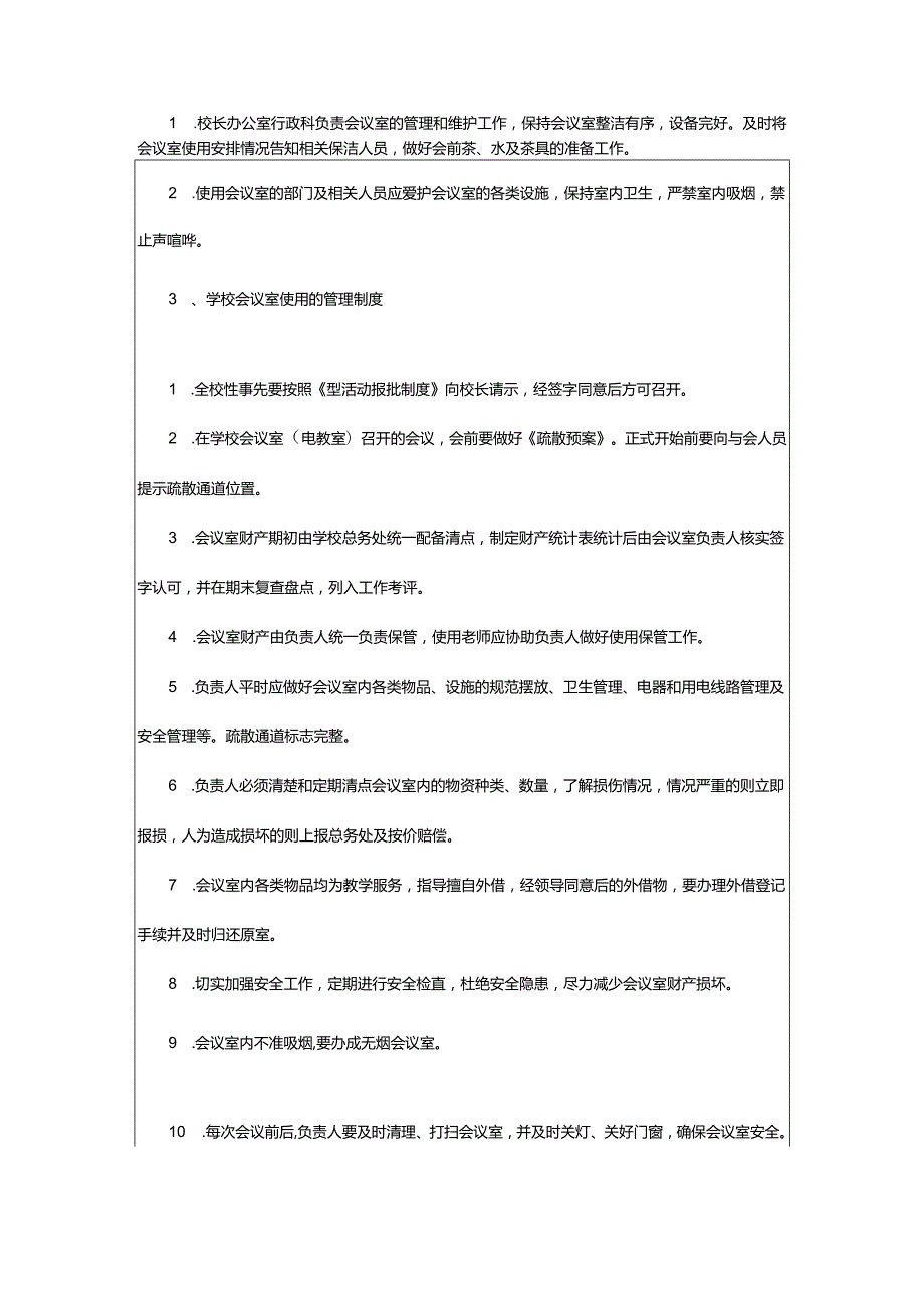 2024年学校会议室的管理制度.docx_第2页