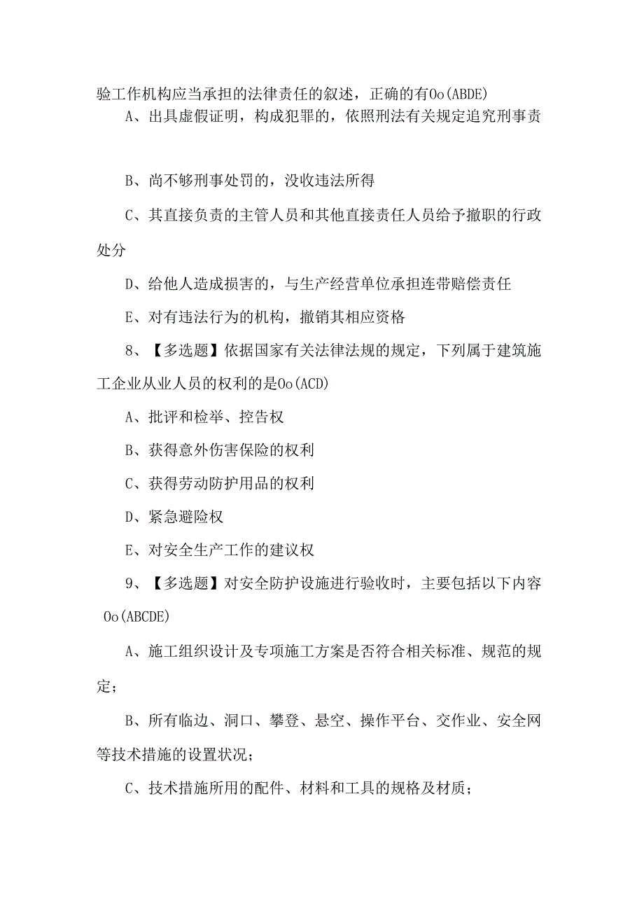 山东省安全员B证理论考试100题.docx_第3页