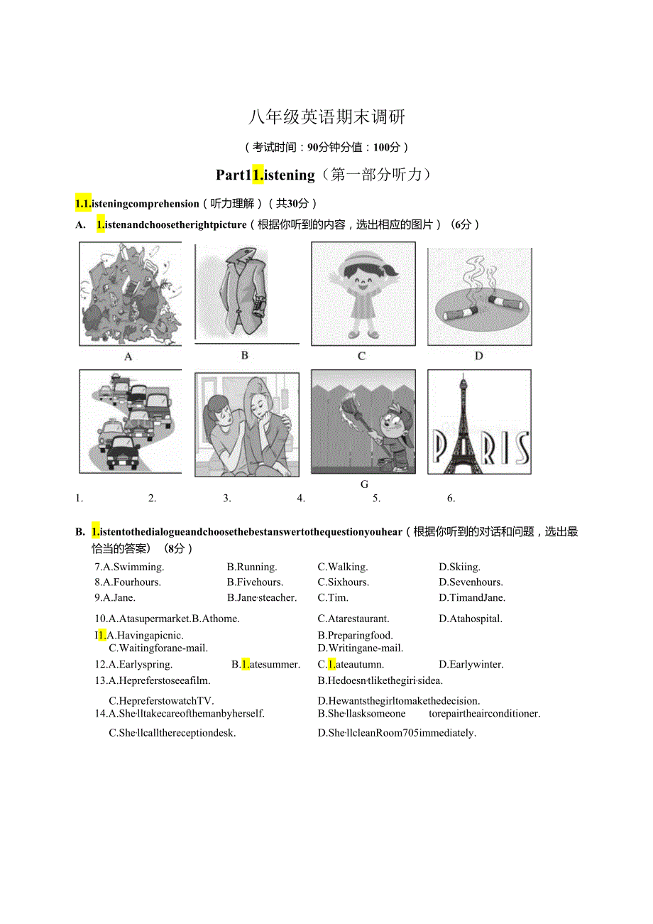 八年级期末单元测试.docx_第1页