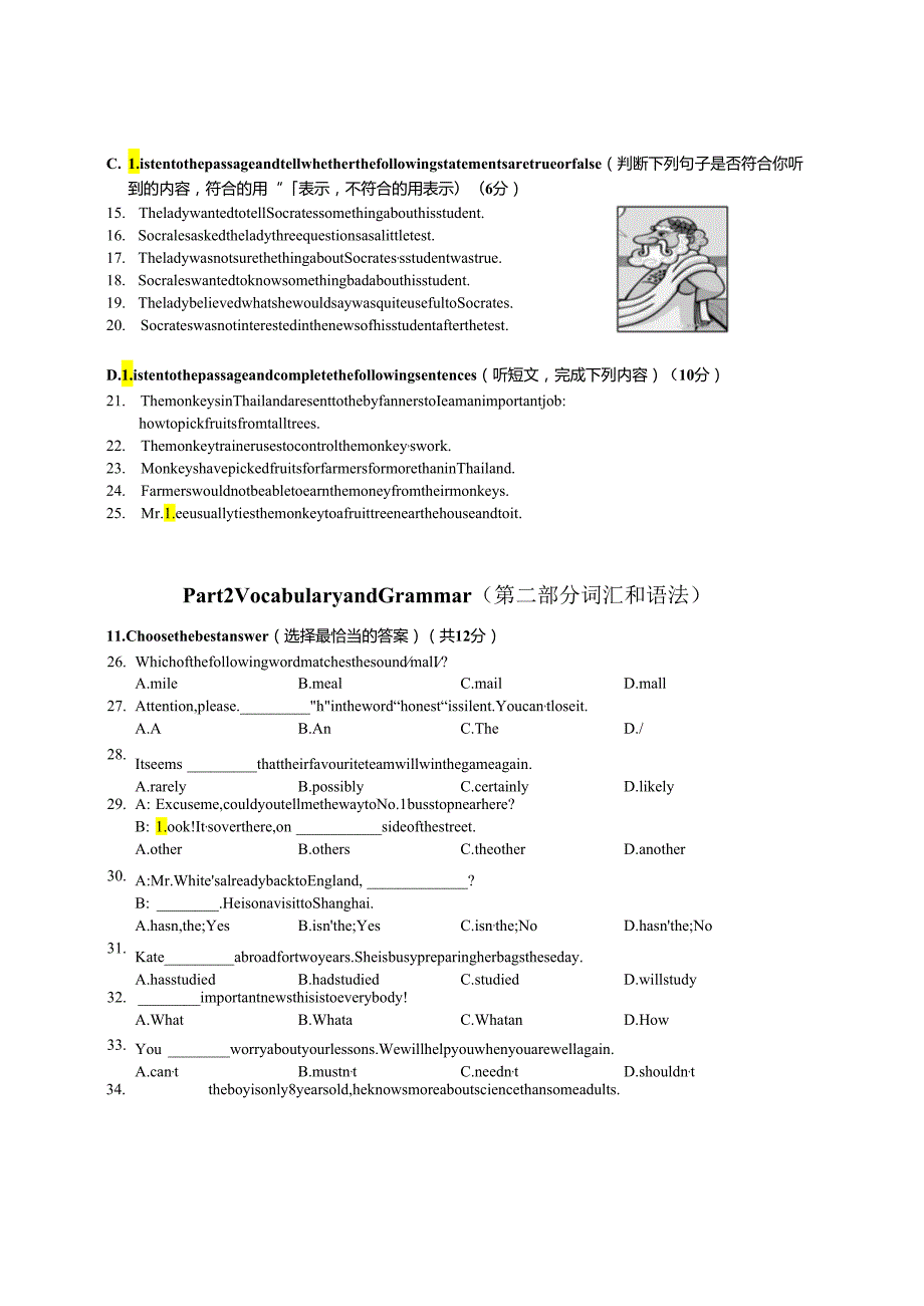 八年级期末单元测试.docx_第2页