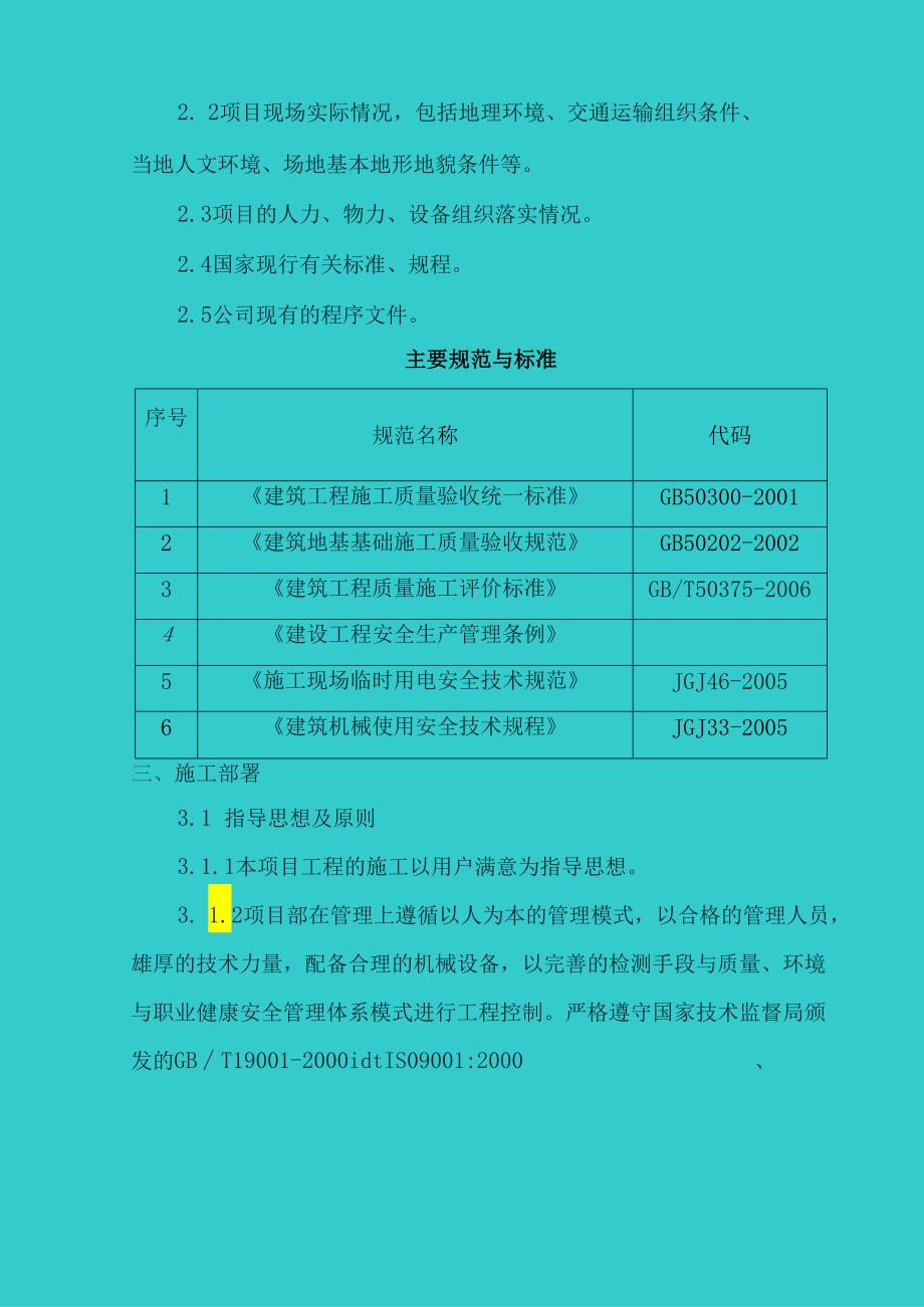 场地平整及道路施工方案.docx_第2页