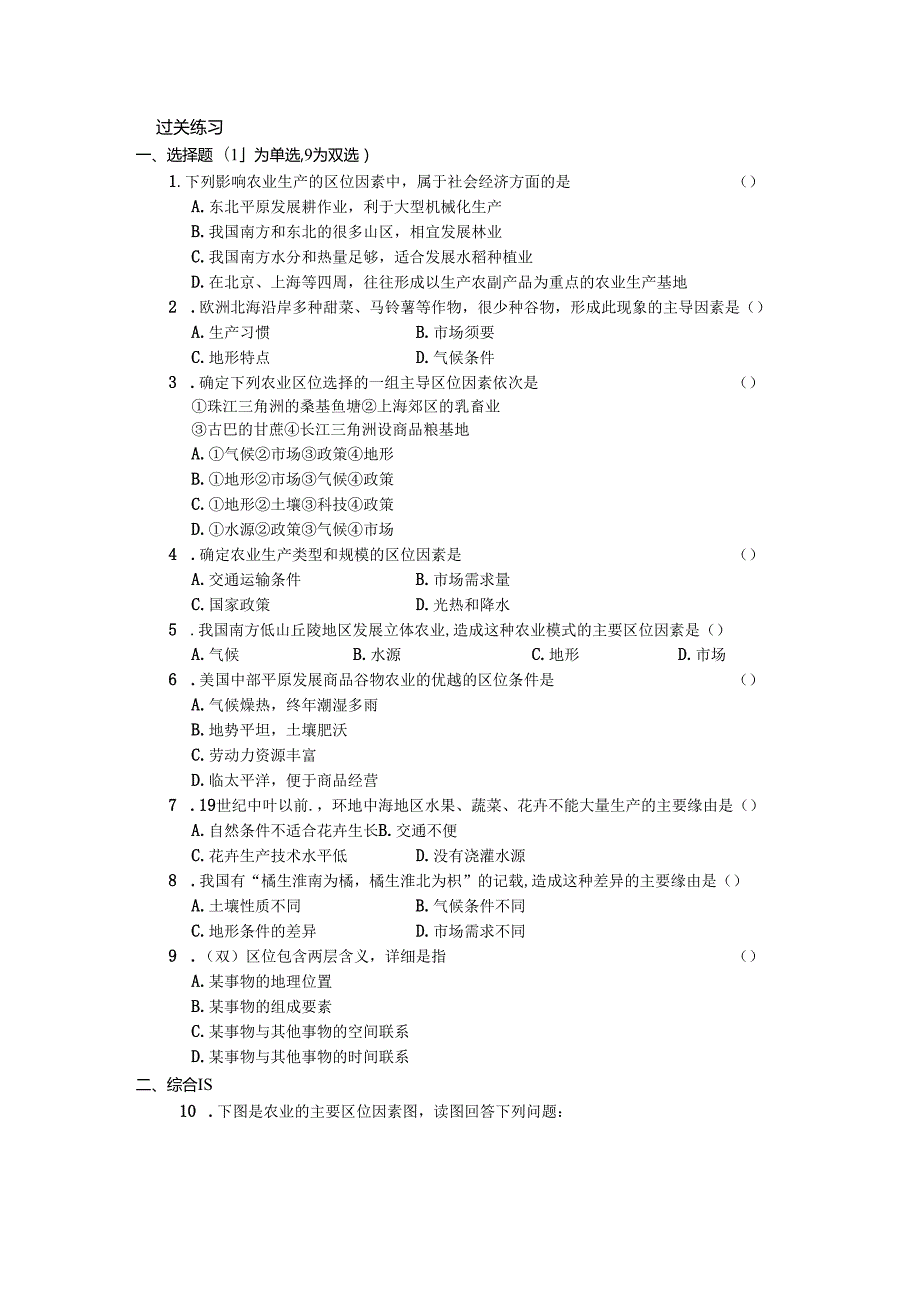 3.1--农业的区位选择导学案.docx_第3页