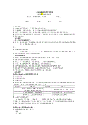 3.1--农业的区位选择导学案.docx