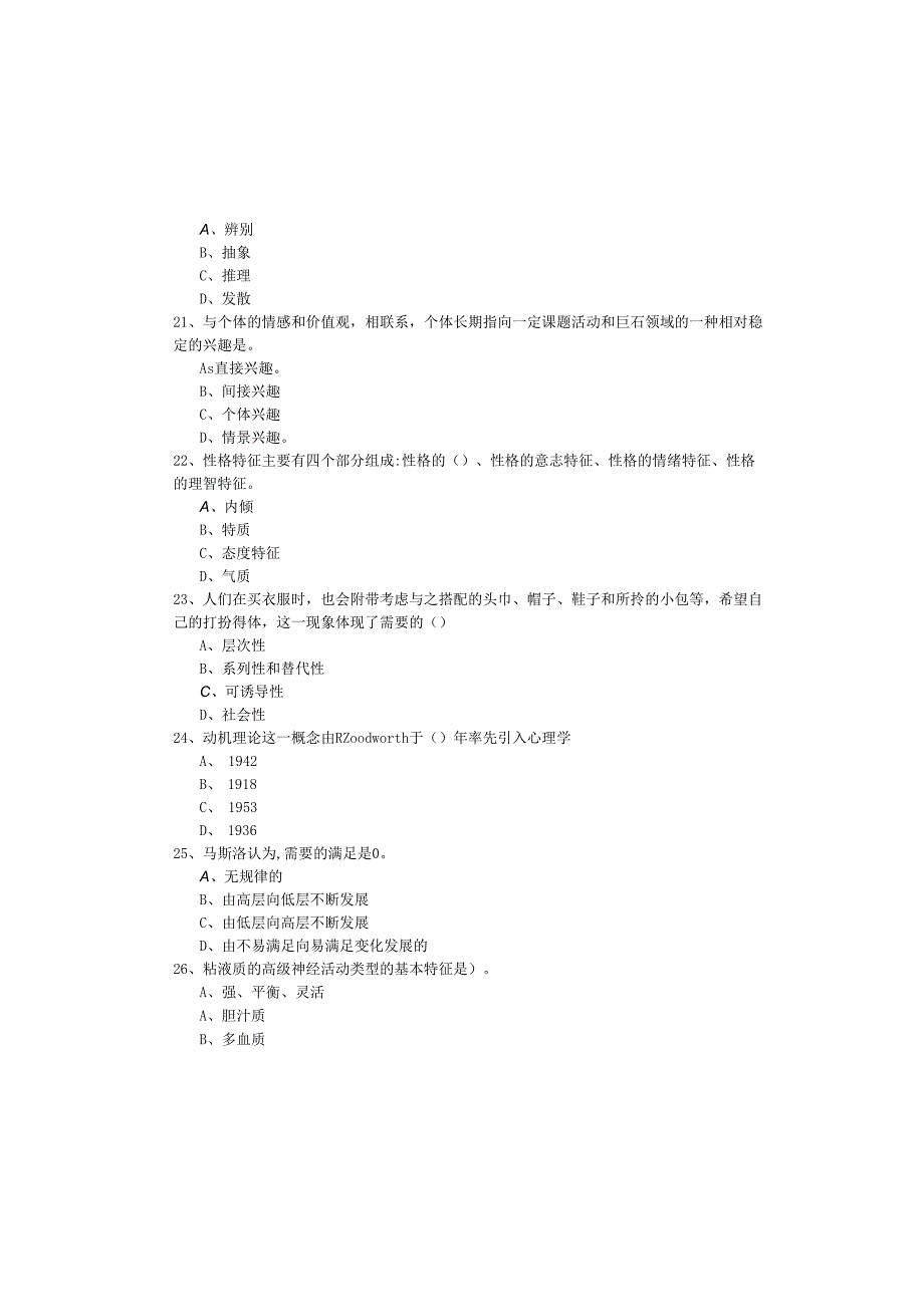 心理学复习题(含五卷)及答案.docx_第3页