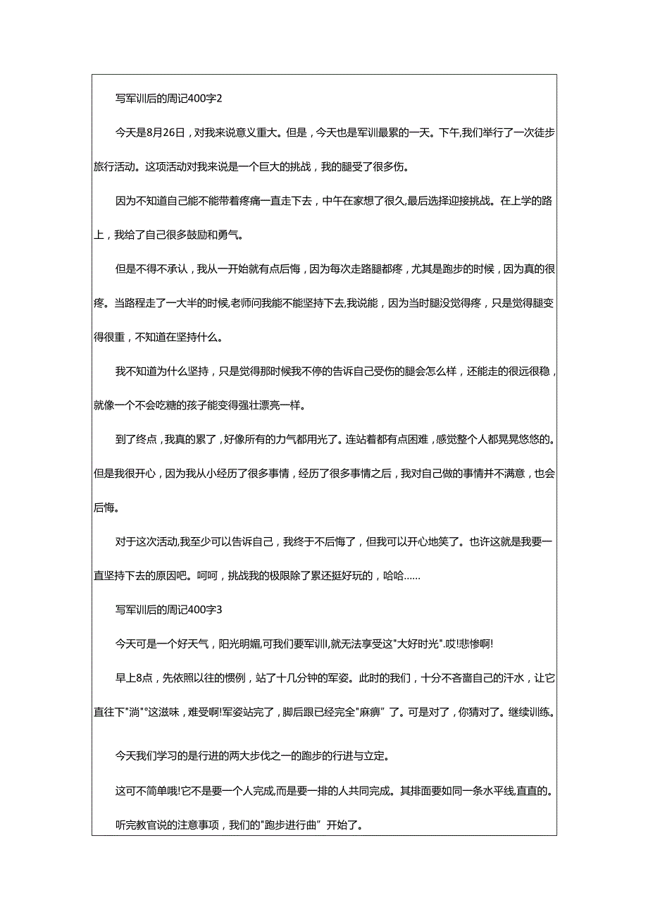 2024年写军训后的周记400字.docx_第2页