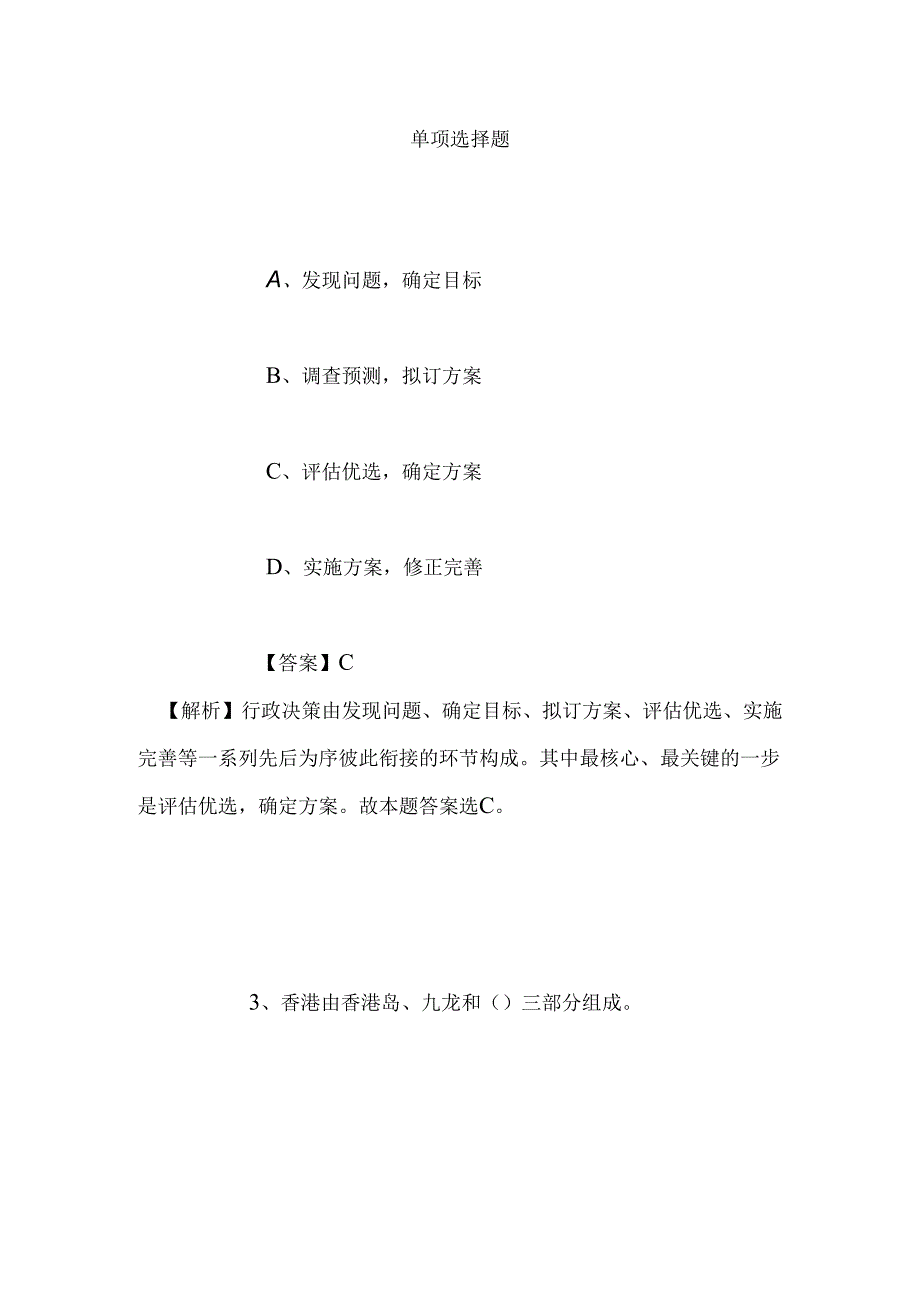 事业单位招聘考试复习资料-2019年浙江卫生计生委部分事业单位招聘模拟试题及答案解析.docx_第2页