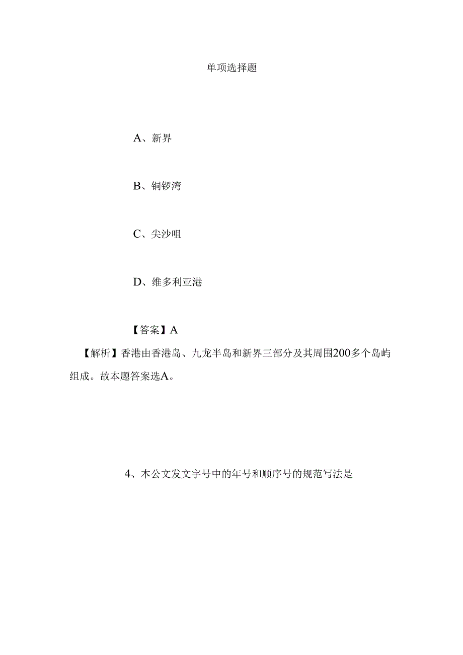 事业单位招聘考试复习资料-2019年浙江卫生计生委部分事业单位招聘模拟试题及答案解析.docx_第3页