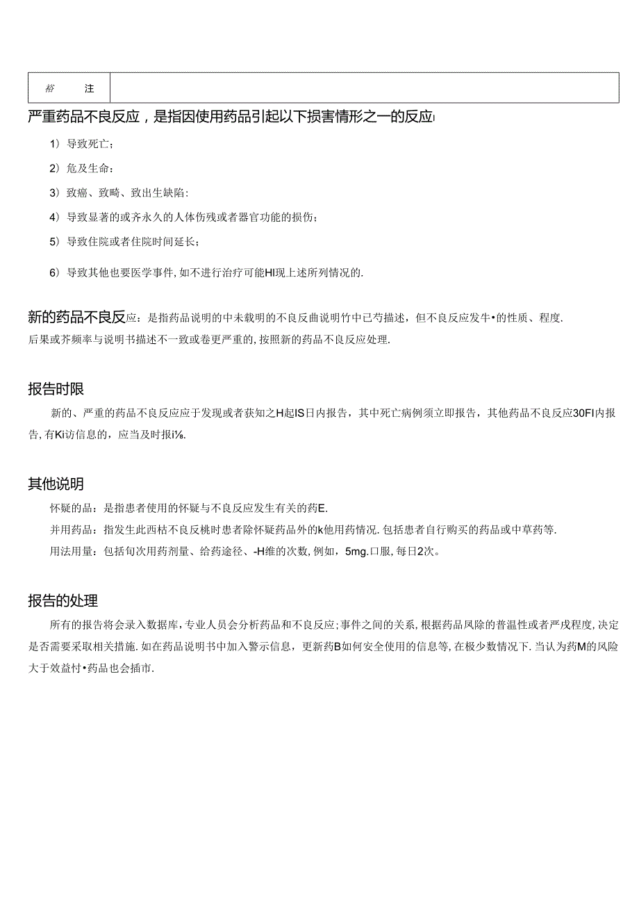 药品不反应事件报告表.docx_第2页