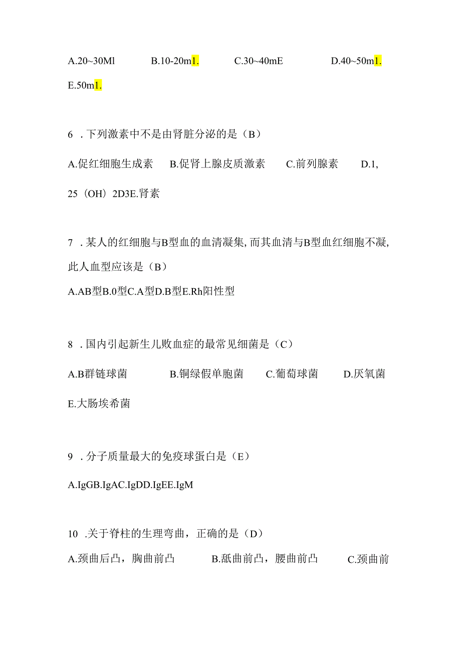 2024年护士资格考试必考基础知识复习题库及答案（共420题）.docx_第2页