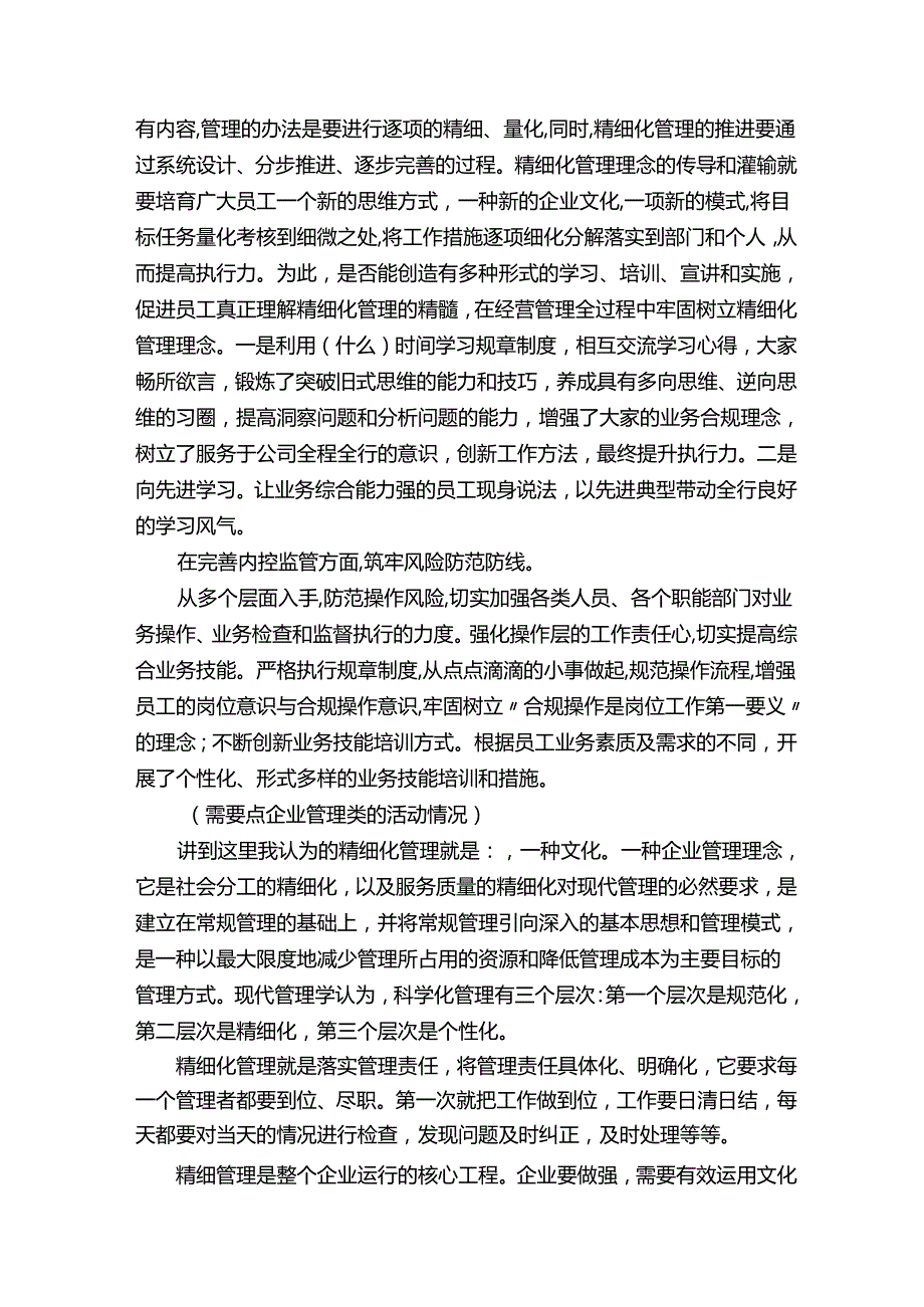 在管理中创佳绩,在精细中增效益.docx_第2页