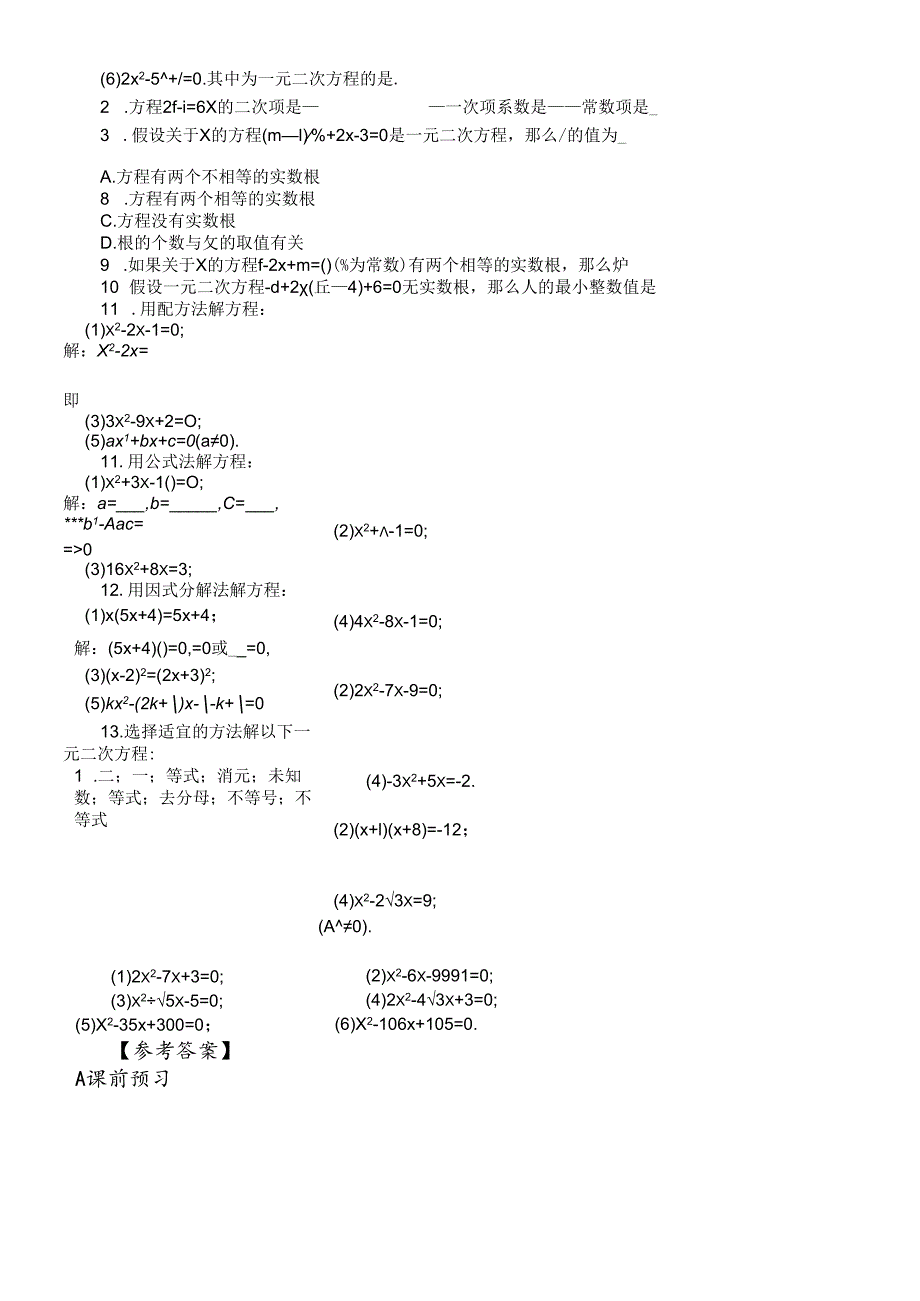 人教版九年级上第21章《一元二次方程的概念》讲义.docx_第2页