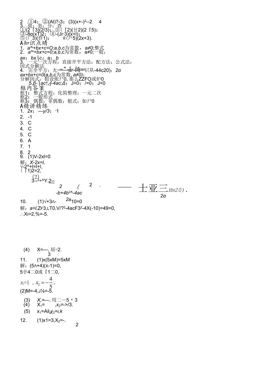 人教版九年级上第21章《一元二次方程的概念》讲义.docx_第3页