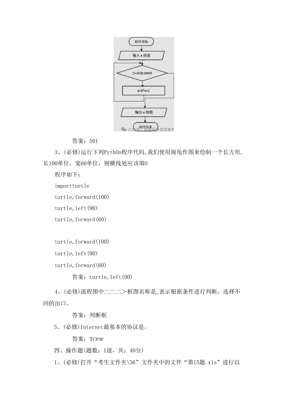 2024年初中信息技术毕业考试（考题库）.docx_第3页