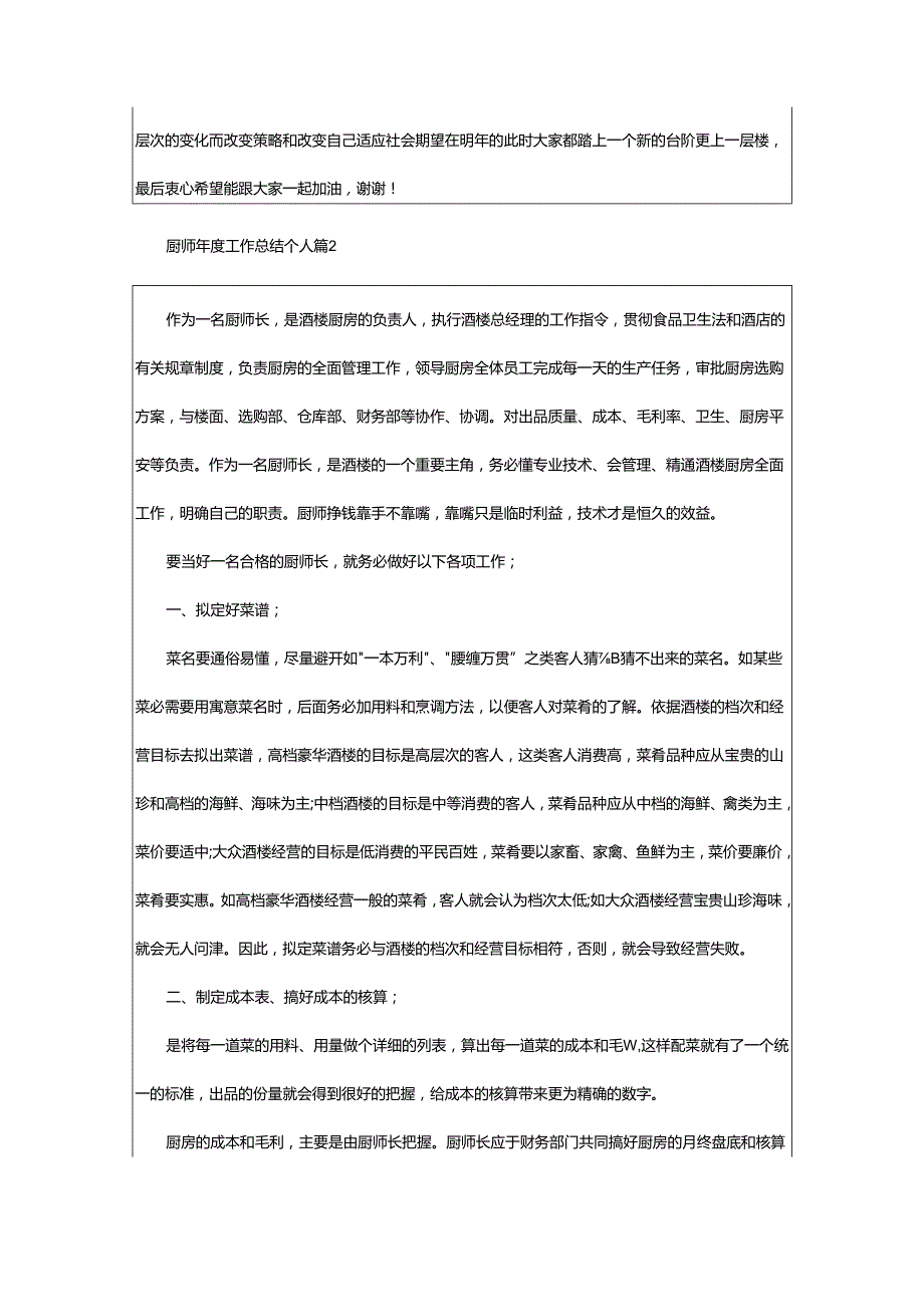 2024年厨师年度工作总结个人.docx_第3页