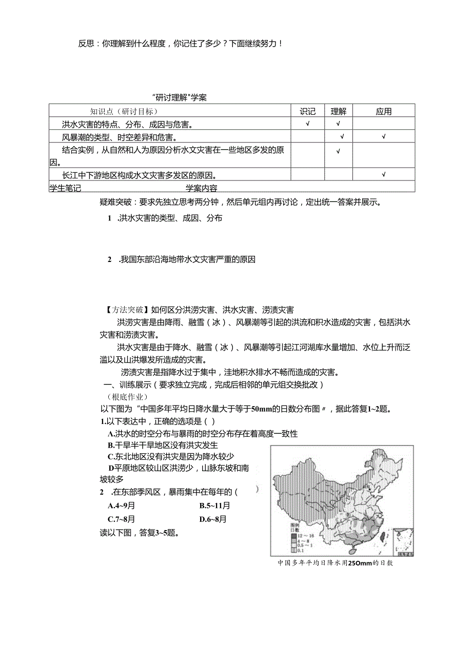 人教版选修五2.3 中国的水文灾害教学案.docx_第3页