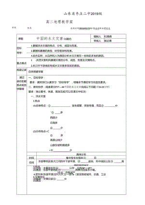 人教版选修五2.3 中国的水文灾害教学案.docx