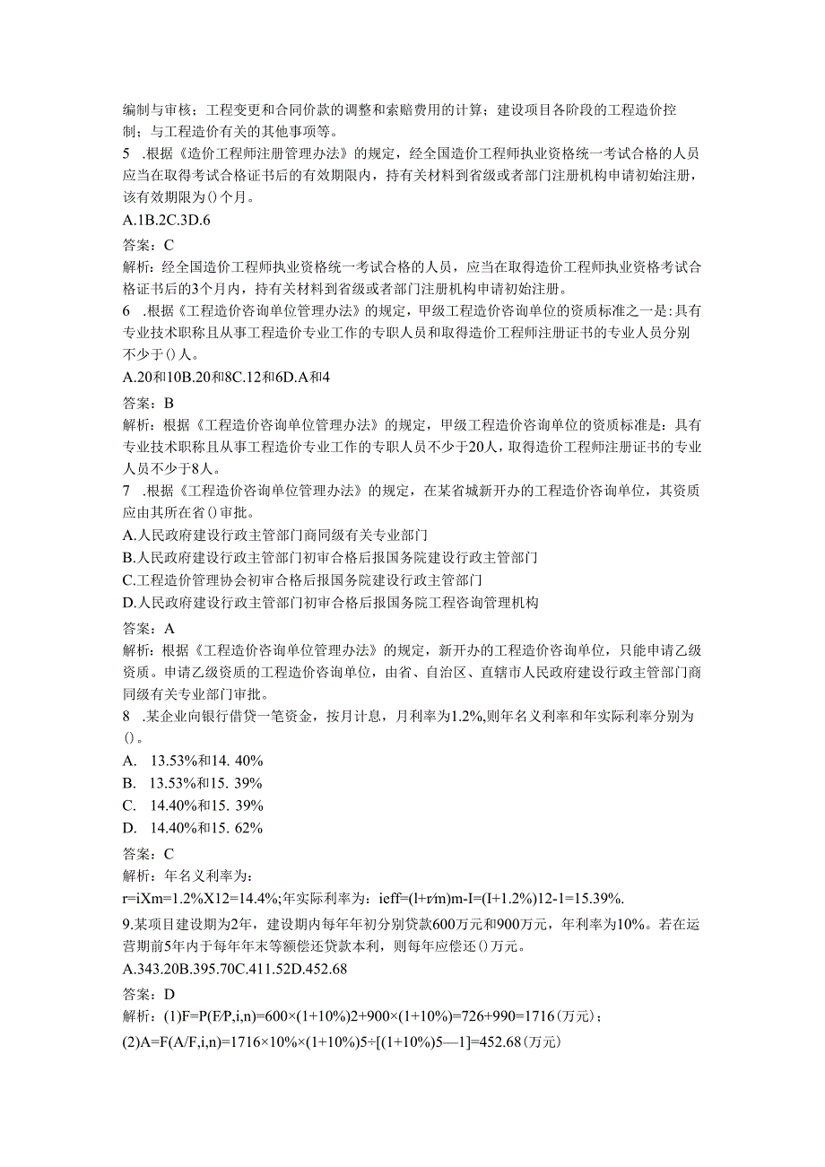 2004公路造价师《工程造价管理知识》真题.docx_第2页