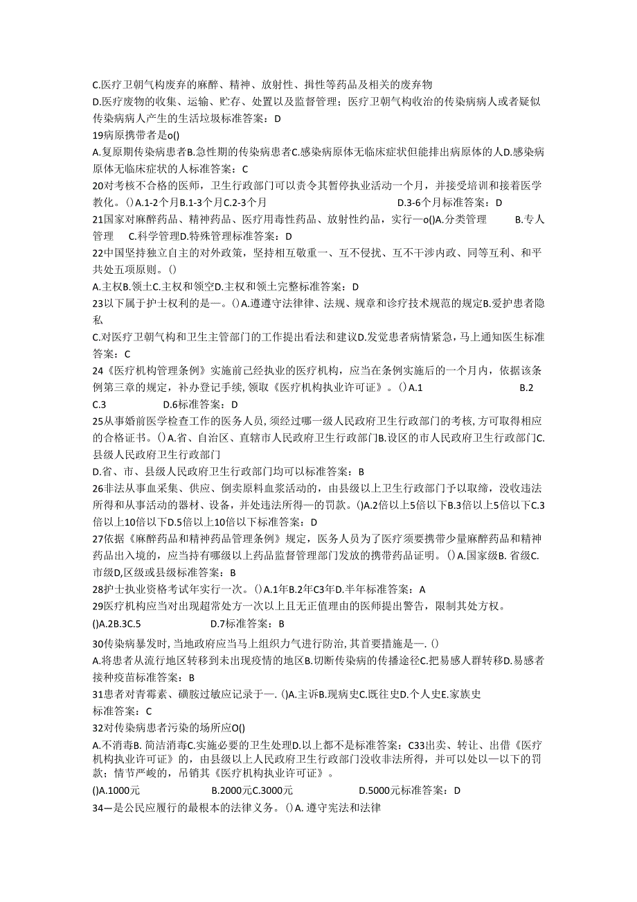 医护人员2024普法考试试题与答案.docx_第2页