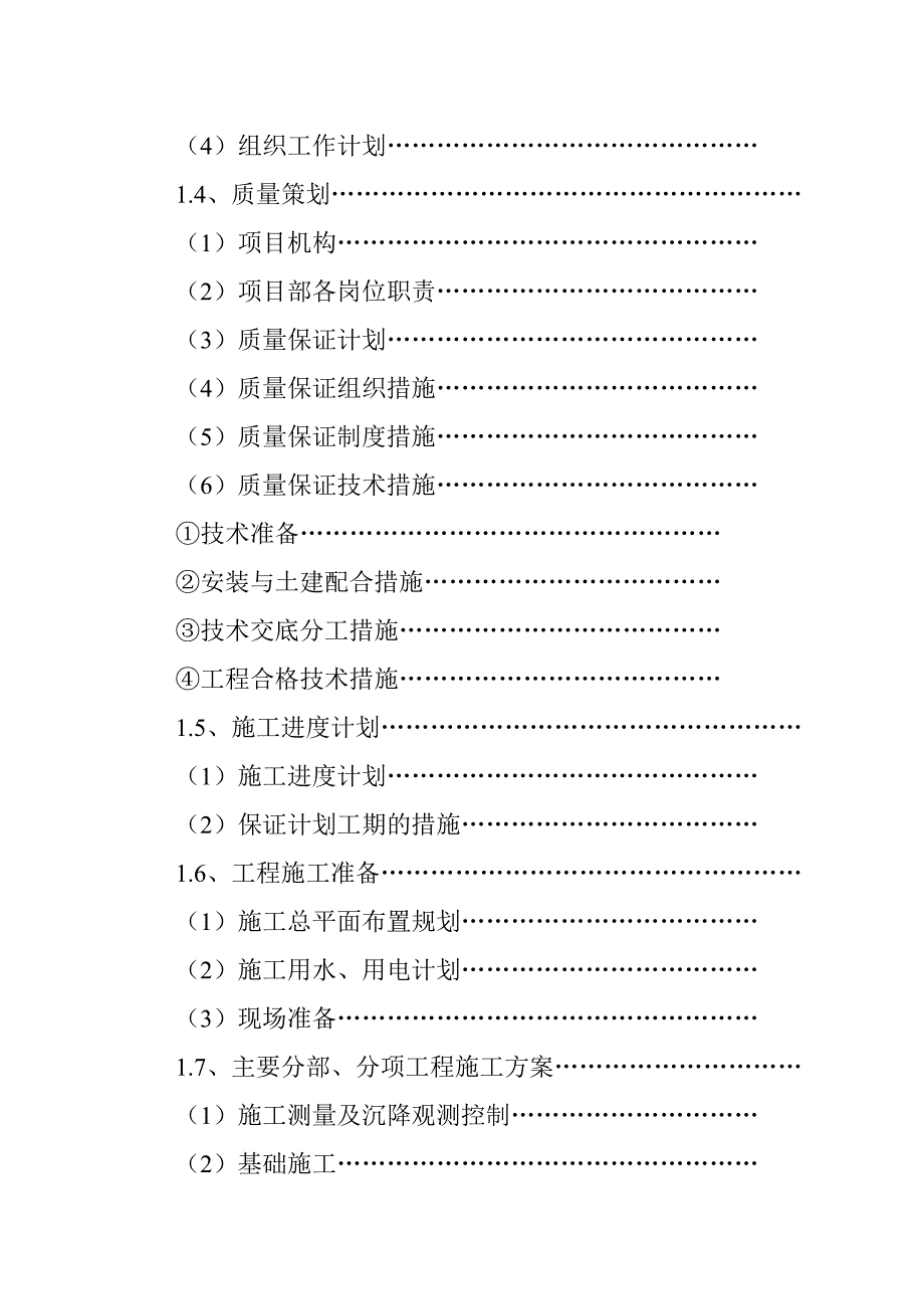 康乐建筑工程公司憩园大厦工程施工投标文件.doc_第3页