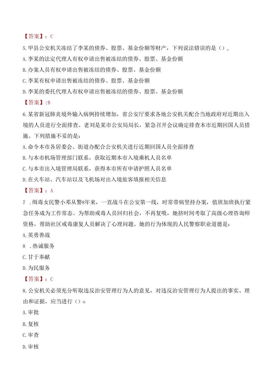 黔东南州镇远县公安局招聘警务辅助人员考试试题及答案.docx_第2页