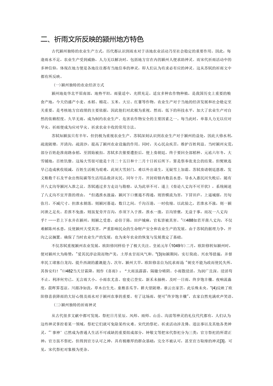 苏轼知颍祈雨文初探.docx_第3页